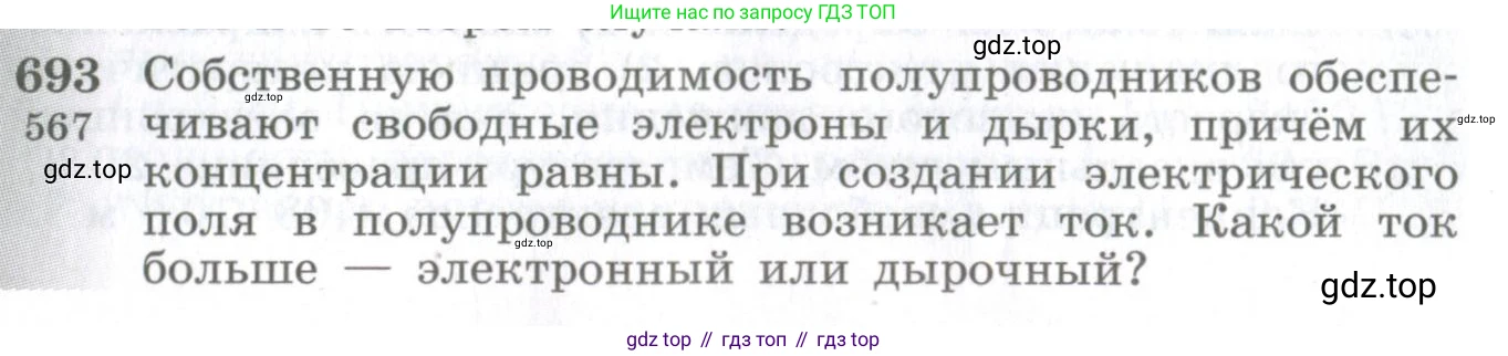 ГДЗ Физика, 10-11 класс Сборник задач, автор: Парфентьева Наталия Андреевна, издательство Просвещение, Москва, 2007, Часть 1, страница 96, номер 693, Условие