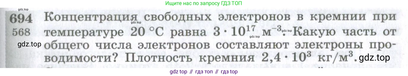 ГДЗ Физика, 10-11 класс Сборник задач, автор: Парфентьева Наталия Андреевна, издательство Просвещение, Москва, 2007, Часть 1, страница 97, номер 694, Условие