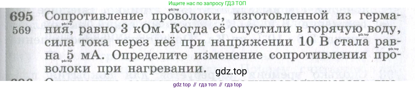 ГДЗ Физика, 10-11 класс Сборник задач, автор: Парфентьева Наталия Андреевна, издательство Просвещение, Москва, 2007, Часть 1, страница 97, номер 695, Условие