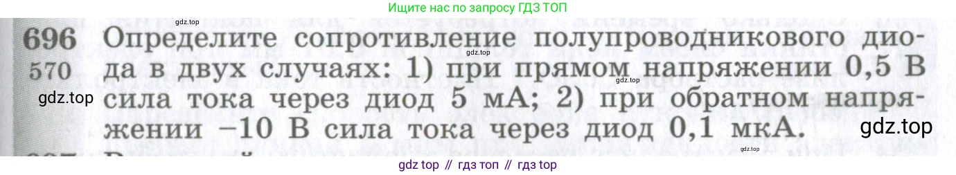 ГДЗ Физика, 10-11 класс Сборник задач, автор: Парфентьева Наталия Андреевна, издательство Просвещение, Москва, 2007, Часть 1, страница 97, номер 696, Условие
