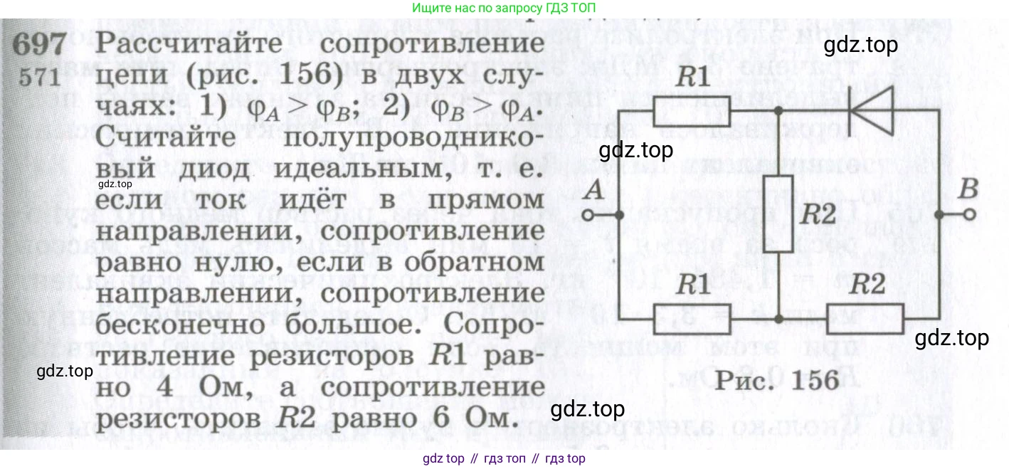 ГДЗ Физика, 10-11 класс Сборник задач, автор: Парфентьева Наталия Андреевна, издательство Просвещение, Москва, 2007, Часть 1, страница 97, номер 697, Условие