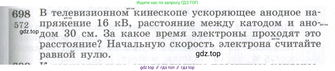 ГДЗ Физика, 10-11 класс Сборник задач, автор: Парфентьева Наталия Андреевна, издательство Просвещение, Москва, 2007, Часть 1, страница 97, номер 698, Условие