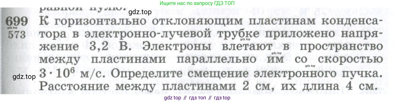 ГДЗ Физика, 10-11 класс Сборник задач, автор: Парфентьева Наталия Андреевна, издательство Просвещение, Москва, 2007, Часть 1, страница 97, номер 699, Условие