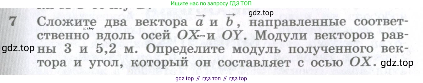 ГДЗ Физика, 10-11 класс Сборник задач, автор: Парфентьева Наталия Андреевна, издательство Просвещение, Москва, 2007, Часть 1, страница 6, номер 7, Условие