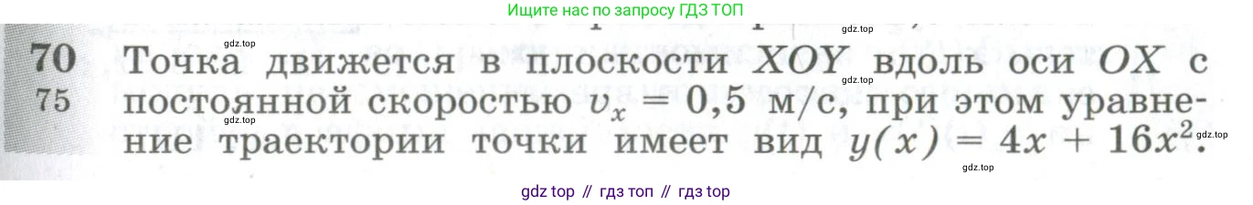 ГДЗ Физика, 10-11 класс Сборник задач, автор: Парфентьева Наталия Андреевна, издательство Просвещение, Москва, 2007, Часть 1, страница 13, номер 70, Условие
