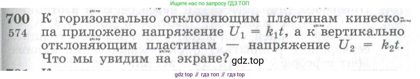 ГДЗ Физика, 10-11 класс Сборник задач, автор: Парфентьева Наталия Андреевна, издательство Просвещение, Москва, 2007, Часть 1, страница 97, номер 700, Условие