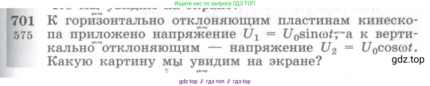 ГДЗ Физика, 10-11 класс Сборник задач, автор: Парфентьева Наталия Андреевна, издательство Просвещение, Москва, 2007, Часть 1, страница 97, номер 701, Условие