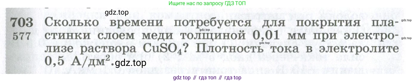 ГДЗ Физика, 10-11 класс Сборник задач, автор: Парфентьева Наталия Андреевна, издательство Просвещение, Москва, 2007, Часть 1, страница 98, номер 703, Условие