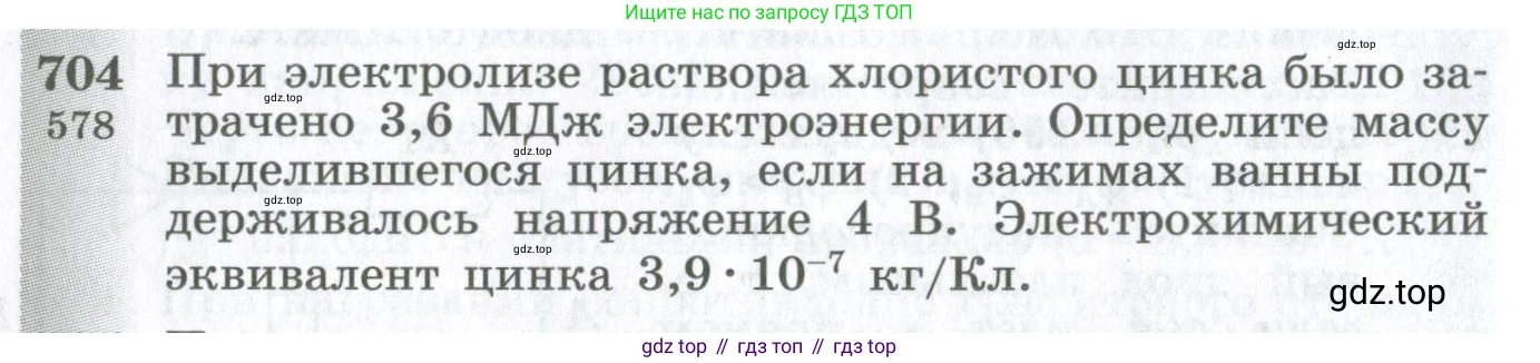 ГДЗ Физика, 10-11 класс Сборник задач, автор: Парфентьева Наталия Андреевна, издательство Просвещение, Москва, 2007, Часть 1, страница 98, номер 704, Условие