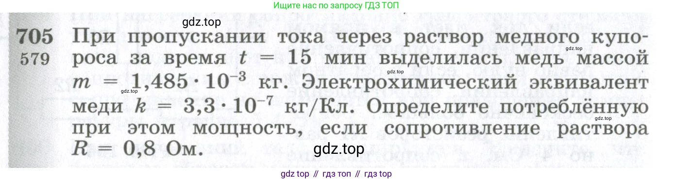 ГДЗ Физика, 10-11 класс Сборник задач, автор: Парфентьева Наталия Андреевна, издательство Просвещение, Москва, 2007, Часть 1, страница 98, номер 705, Условие