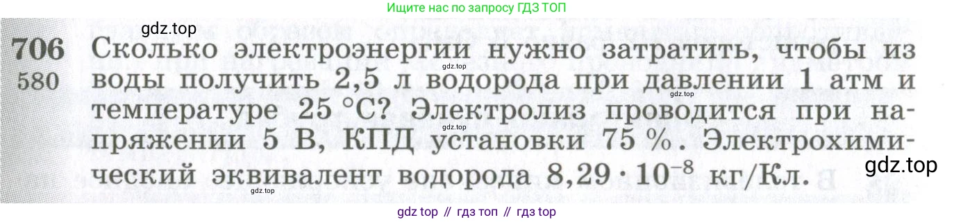 ГДЗ Физика, 10-11 класс Сборник задач, автор: Парфентьева Наталия Андреевна, издательство Просвещение, Москва, 2007, Часть 1, страница 98, номер 706, Условие