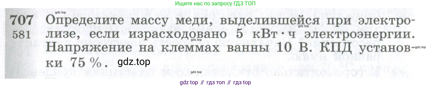 ГДЗ Физика, 10-11 класс Сборник задач, автор: Парфентьева Наталия Андреевна, издательство Просвещение, Москва, 2007, Часть 1, страница 98, номер 707, Условие