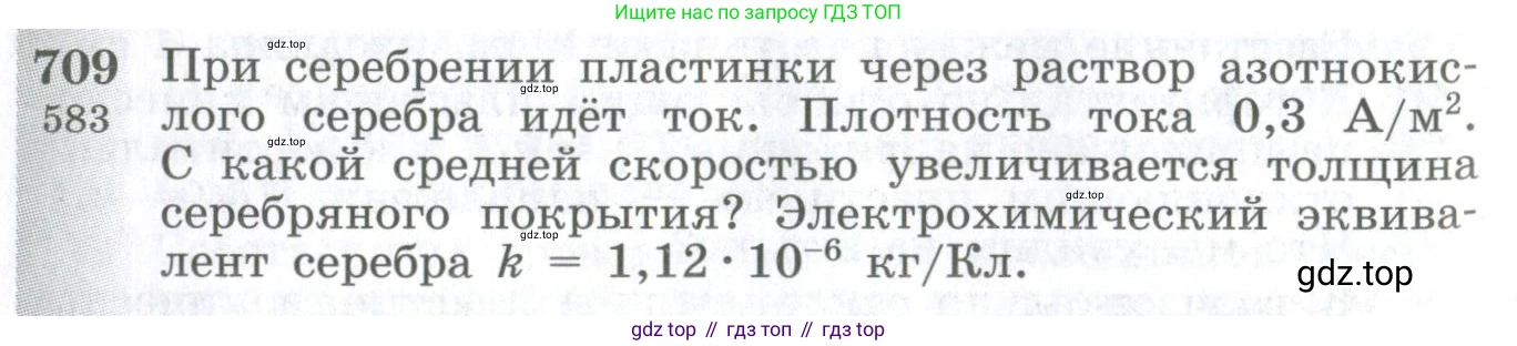 ГДЗ Физика, 10-11 класс Сборник задач, автор: Парфентьева Наталия Андреевна, издательство Просвещение, Москва, 2007, Часть 1, страница 98, номер 709, Условие