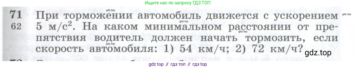 ГДЗ Физика, 10-11 класс Сборник задач, автор: Парфентьева Наталия Андреевна, издательство Просвещение, Москва, 2007, Часть 1, страница 14, номер 71, Условие