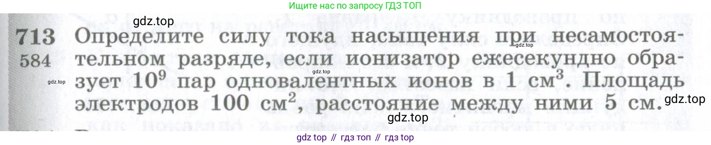 ГДЗ Физика, 10-11 класс Сборник задач, автор: Парфентьева Наталия Андреевна, издательство Просвещение, Москва, 2007, Часть 1, страница 99, номер 713, Условие