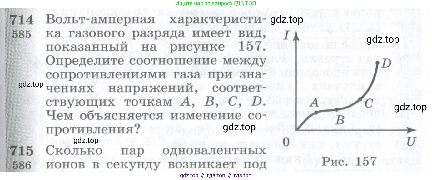 ГДЗ Физика, 10-11 класс Сборник задач, автор: Парфентьева Наталия Андреевна, издательство Просвещение, Москва, 2007, Часть 1, страница 99, номер 714, Условие