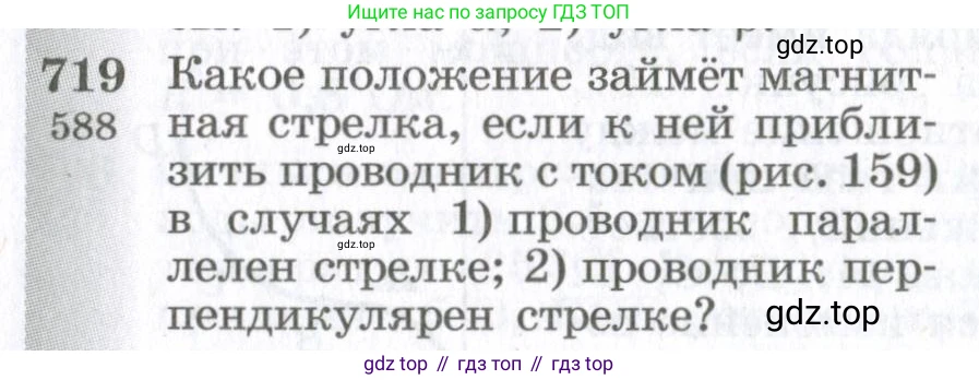 ГДЗ Физика, 10-11 класс Сборник задач, автор: Парфентьева Наталия Андреевна, издательство Просвещение, Москва, 2007, Часть 1, страница 100, номер 719, Условие