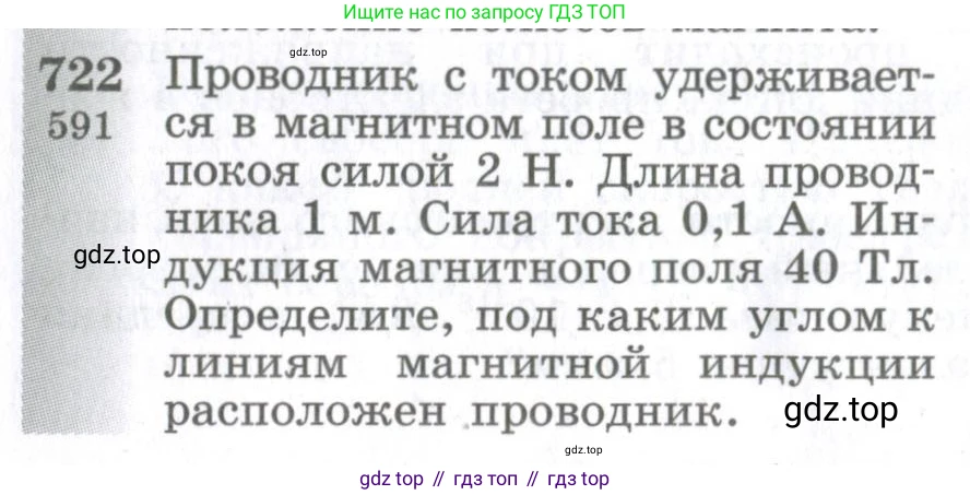 ГДЗ Физика, 10-11 класс Сборник задач, автор: Парфентьева Наталия Андреевна, издательство Просвещение, Москва, 2007, Часть 1, страница 100, номер 722, Условие