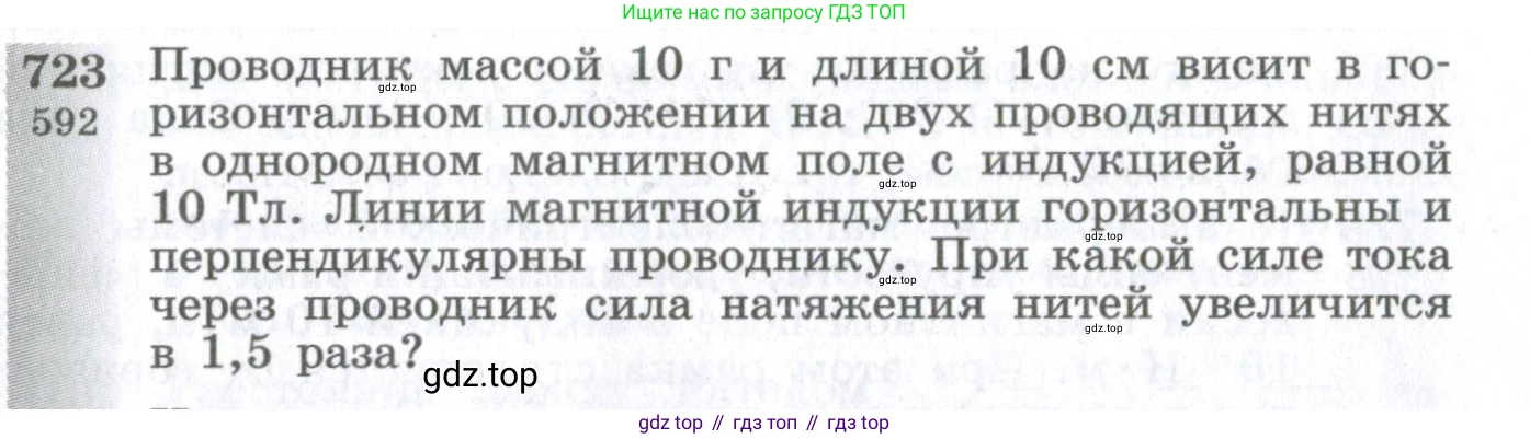 ГДЗ Физика, 10-11 класс Сборник задач, автор: Парфентьева Наталия Андреевна, издательство Просвещение, Москва, 2007, Часть 1, страница 101, номер 723, Условие