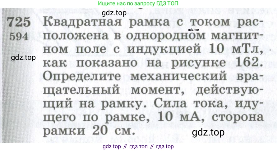 ГДЗ Физика, 10-11 класс Сборник задач, автор: Парфентьева Наталия Андреевна, издательство Просвещение, Москва, 2007, Часть 1, страница 101, номер 725, Условие