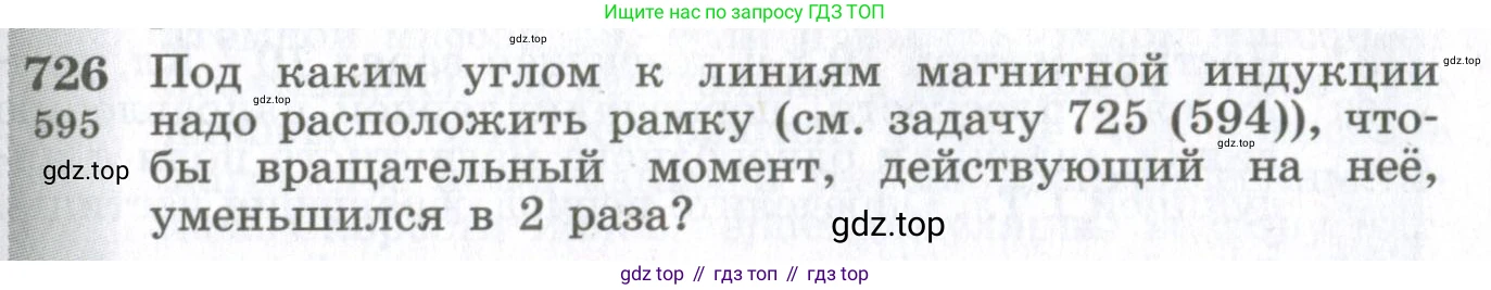 ГДЗ Физика, 10-11 класс Сборник задач, автор: Парфентьева Наталия Андреевна, издательство Просвещение, Москва, 2007, Часть 1, страница 101, номер 726, Условие