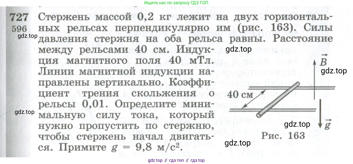 ГДЗ Физика, 10-11 класс Сборник задач, автор: Парфентьева Наталия Андреевна, издательство Просвещение, Москва, 2007, Часть 1, страница 101, номер 727, Условие