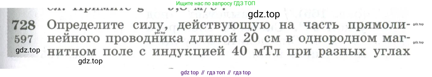 ГДЗ Физика, 10-11 класс Сборник задач, автор: Парфентьева Наталия Андреевна, издательство Просвещение, Москва, 2007, Часть 1, страница 101, номер 728, Условие