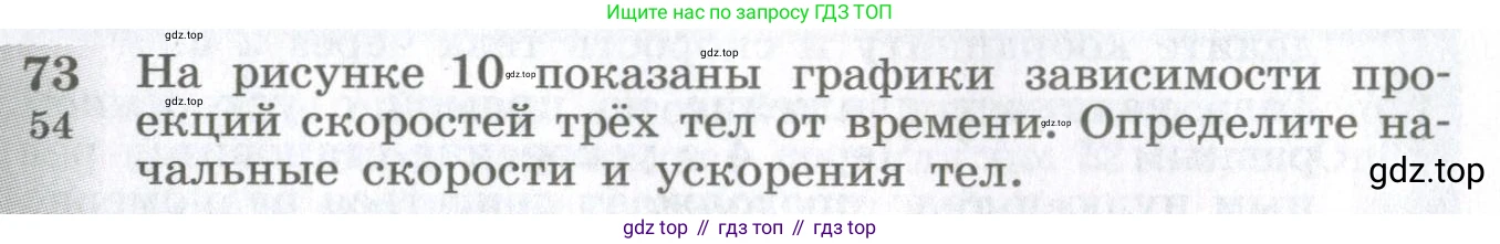 ГДЗ Физика, 10-11 класс Сборник задач, автор: Парфентьева Наталия Андреевна, издательство Просвещение, Москва, 2007, Часть 1, страница 14, номер 73, Условие