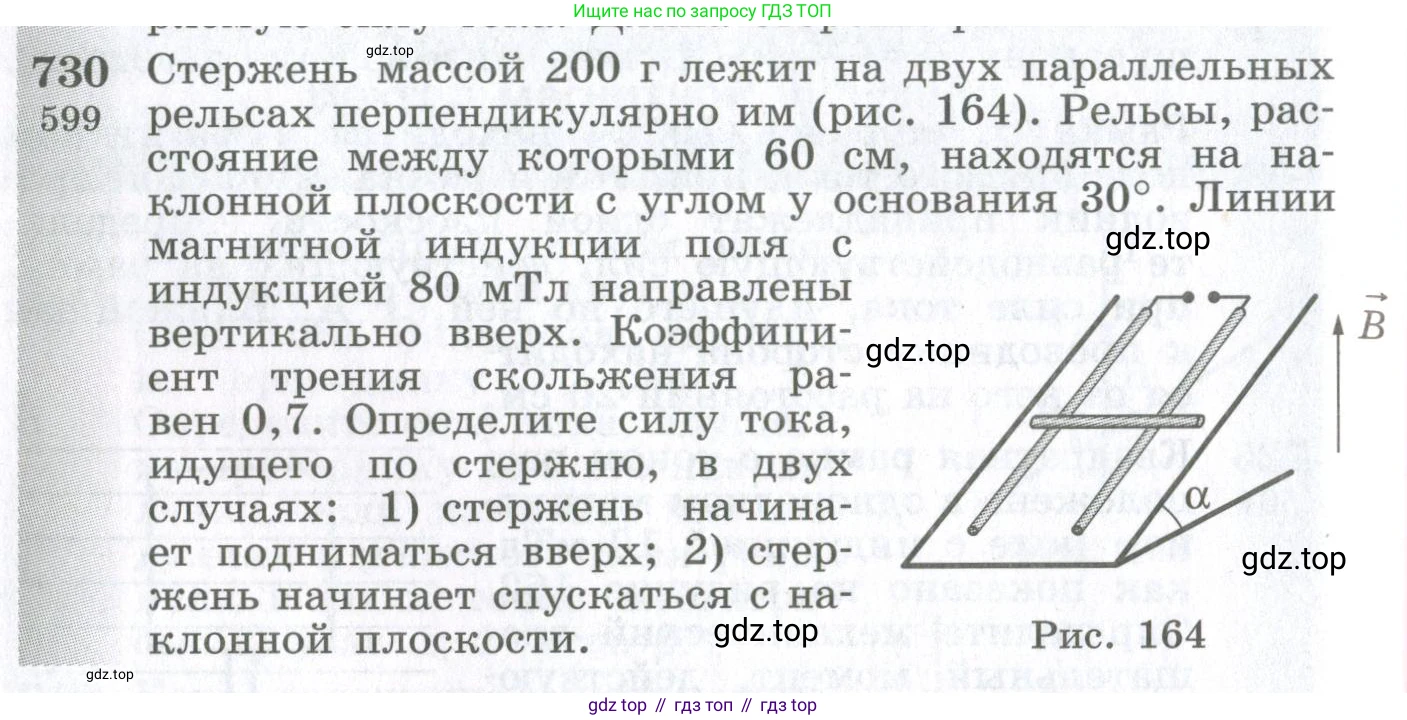 ГДЗ Физика, 10-11 класс Сборник задач, автор: Парфентьева Наталия Андреевна, издательство Просвещение, Москва, 2007, Часть 1, страница 102, номер 730, Условие