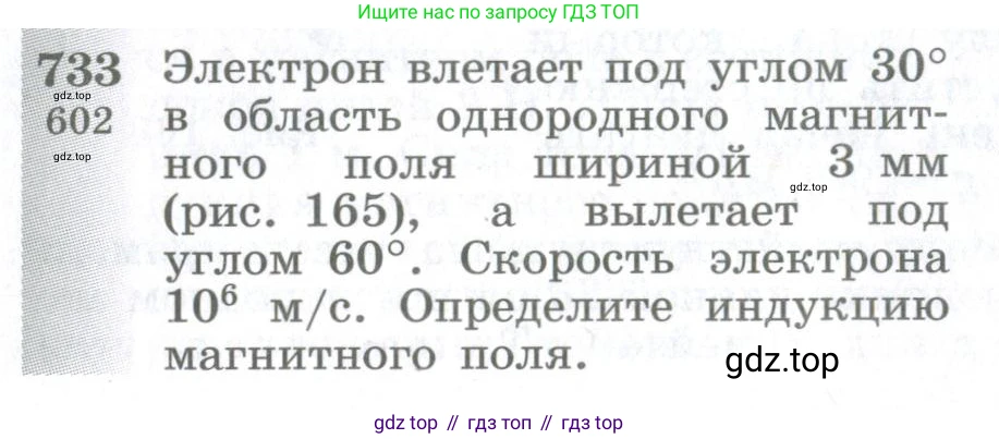 ГДЗ Физика, 10-11 класс Сборник задач, автор: Парфентьева Наталия Андреевна, издательство Просвещение, Москва, 2007, Часть 1, страница 102, номер 733, Условие