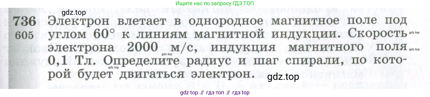 ГДЗ Физика, 10-11 класс Сборник задач, автор: Парфентьева Наталия Андреевна, издательство Просвещение, Москва, 2007, Часть 1, страница 103, номер 736, Условие