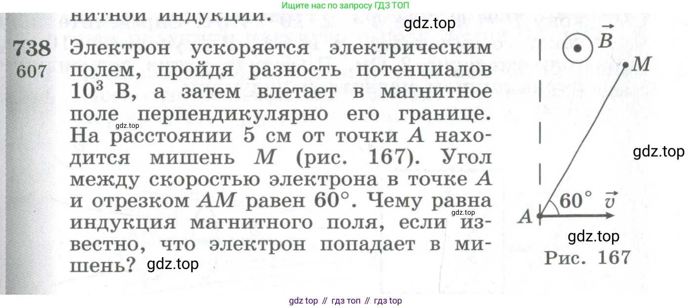 ГДЗ Физика, 10-11 класс Сборник задач, автор: Парфентьева Наталия Андреевна, издательство Просвещение, Москва, 2007, Часть 1, страница 103, номер 738, Условие