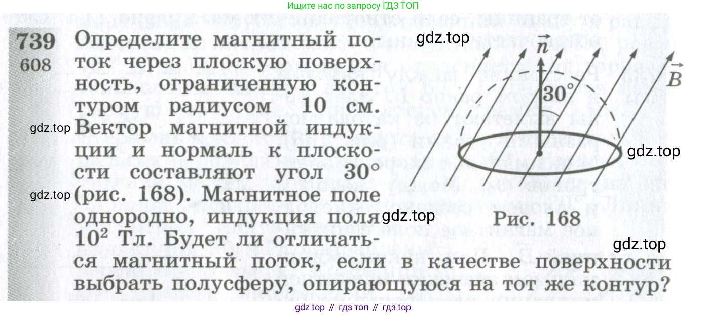 ГДЗ Физика, 10-11 класс Сборник задач, автор: Парфентьева Наталия Андреевна, издательство Просвещение, Москва, 2007, Часть 1, страница 104, номер 739, Условие