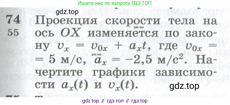 ГДЗ Физика, 10-11 класс Сборник задач, автор: Парфентьева Наталия Андреевна, издательство Просвещение, Москва, 2007, Часть 1, страница 14, номер 74, Условие