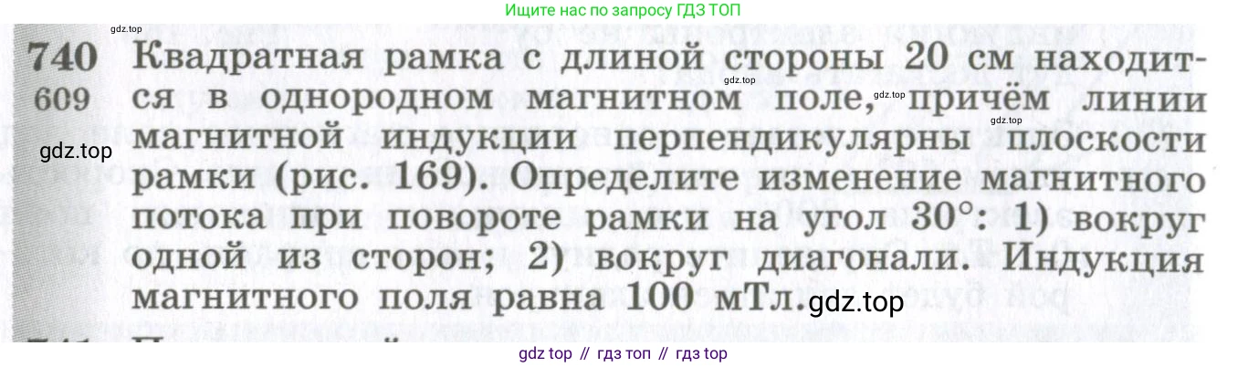 ГДЗ Физика, 10-11 класс Сборник задач, автор: Парфентьева Наталия Андреевна, издательство Просвещение, Москва, 2007, Часть 1, страница 104, номер 740, Условие