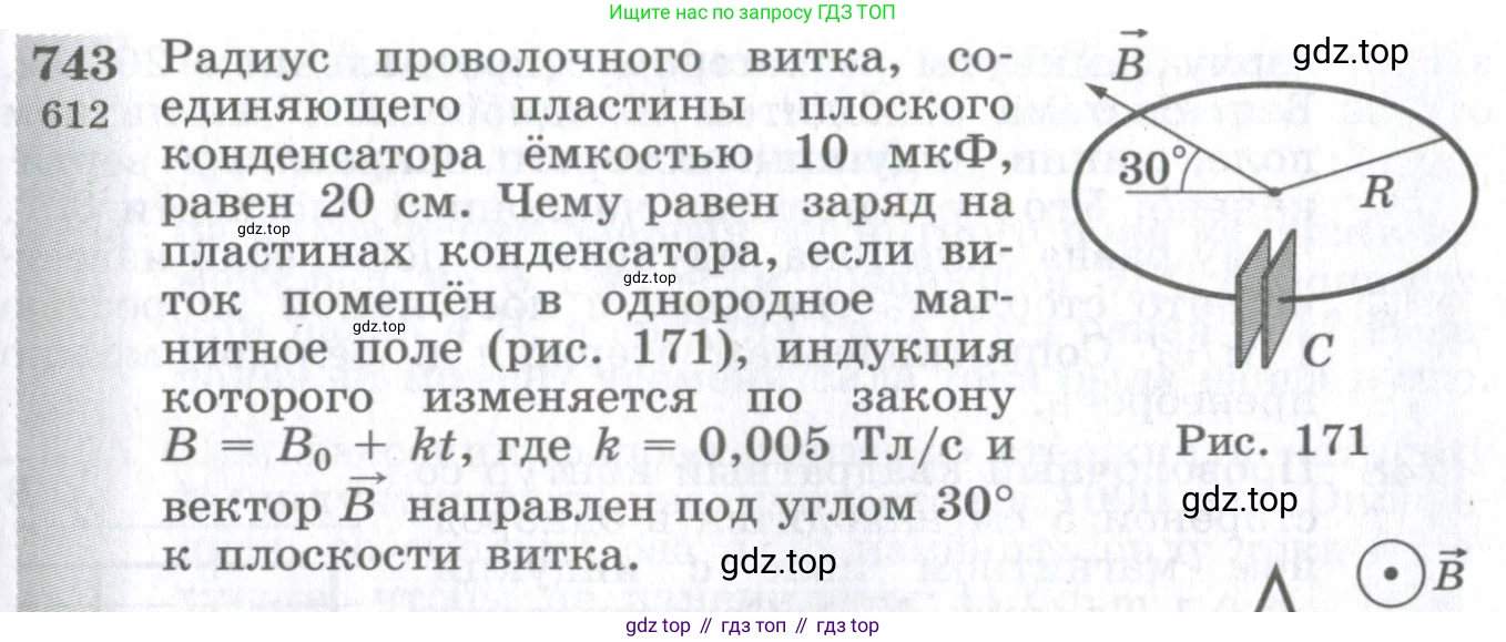ГДЗ Физика, 10-11 класс Сборник задач, автор: Парфентьева Наталия Андреевна, издательство Просвещение, Москва, 2007, Часть 1, страница 105, номер 743, Условие
