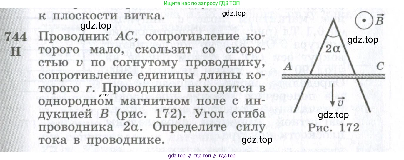 ГДЗ Физика, 10-11 класс Сборник задач, автор: Парфентьева Наталия Андреевна, издательство Просвещение, Москва, 2007, Часть 1, страница 105, номер 744, Условие