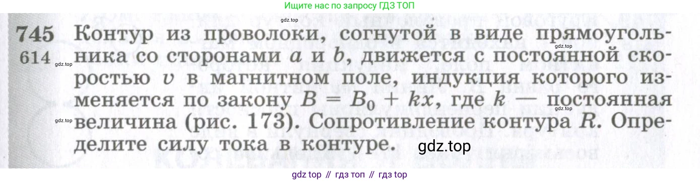 ГДЗ Физика, 10-11 класс Сборник задач, автор: Парфентьева Наталия Андреевна, издательство Просвещение, Москва, 2007, Часть 1, страница 105, номер 745, Условие