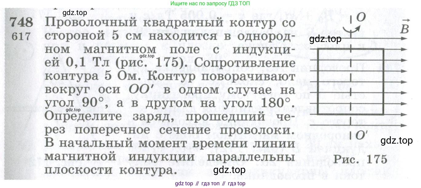 ГДЗ Физика, 10-11 класс Сборник задач, автор: Парфентьева Наталия Андреевна, издательство Просвещение, Москва, 2007, Часть 1, страница 106, номер 748, Условие