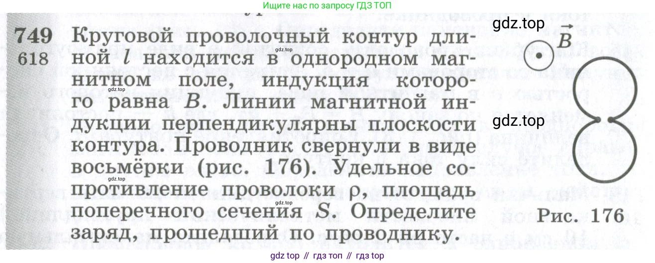 ГДЗ Физика, 10-11 класс Сборник задач, автор: Парфентьева Наталия Андреевна, издательство Просвещение, Москва, 2007, Часть 1, страница 106, номер 749, Условие