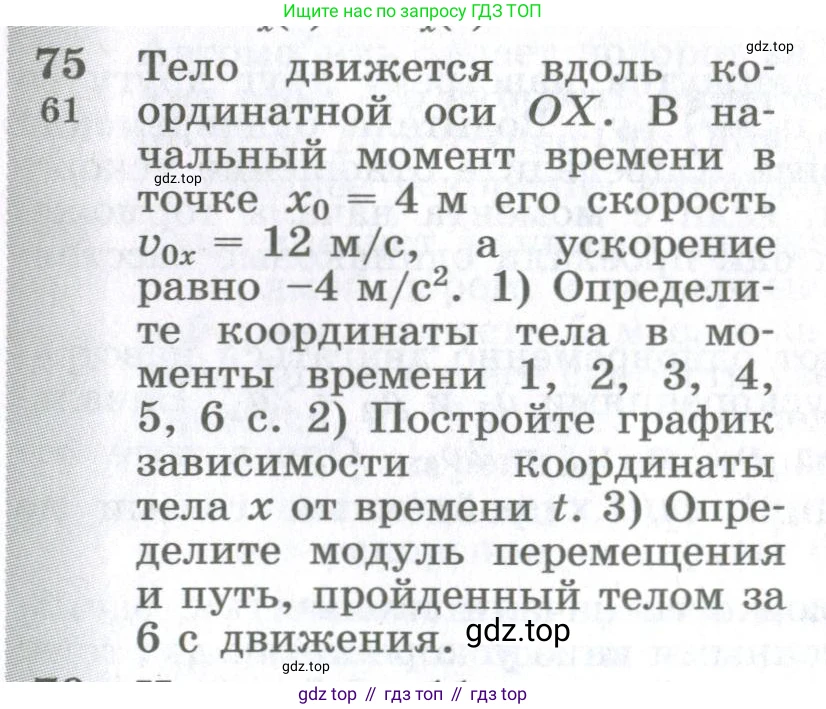 ГДЗ Физика, 10-11 класс Сборник задач, автор: Парфентьева Наталия Андреевна, издательство Просвещение, Москва, 2007, Часть 1, страница 14, номер 75, Условие
