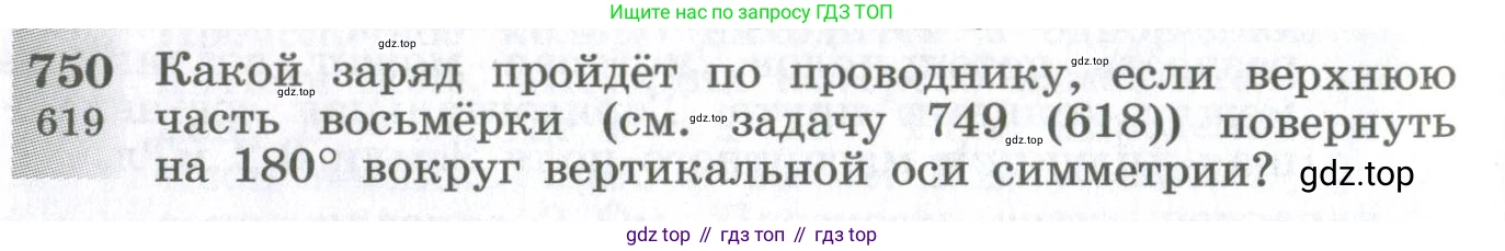 ГДЗ Физика, 10-11 класс Сборник задач, автор: Парфентьева Наталия Андреевна, издательство Просвещение, Москва, 2007, Часть 1, страница 106, номер 750, Условие