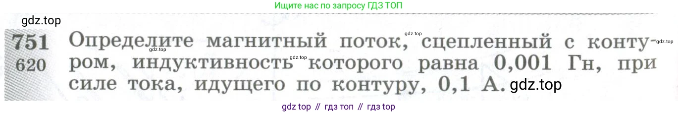 ГДЗ Физика, 10-11 класс Сборник задач, автор: Парфентьева Наталия Андреевна, издательство Просвещение, Москва, 2007, Часть 1, страница 106, номер 751, Условие