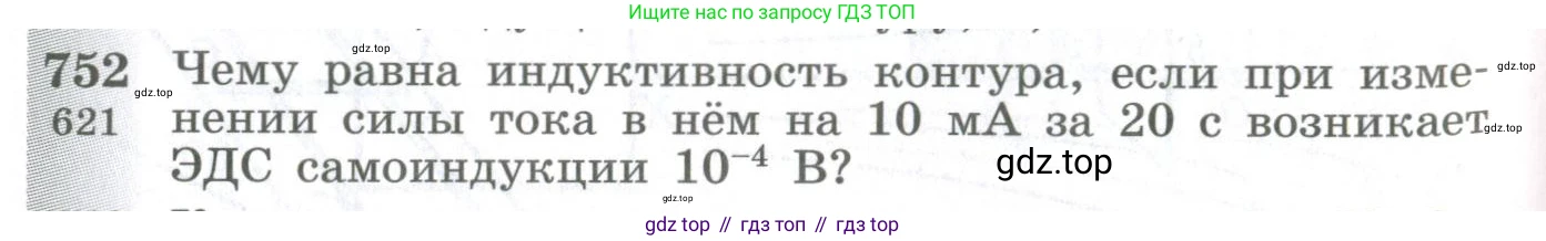 ГДЗ Физика, 10-11 класс Сборник задач, автор: Парфентьева Наталия Андреевна, издательство Просвещение, Москва, 2007, Часть 1, страница 106, номер 752, Условие