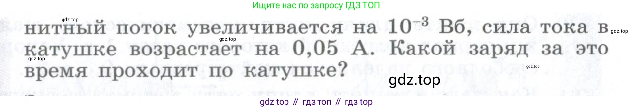ГДЗ Физика, 10-11 класс Сборник задач, автор: Парфентьева Наталия Андреевна, издательство Просвещение, Москва, 2007, Часть 1, страница 106, номер 753, Условие (продолжение 2)
