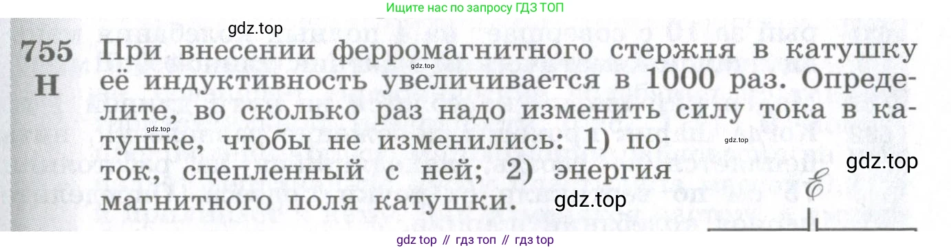 ГДЗ Физика, 10-11 класс Сборник задач, автор: Парфентьева Наталия Андреевна, издательство Просвещение, Москва, 2007, Часть 1, страница 107, номер 755, Условие