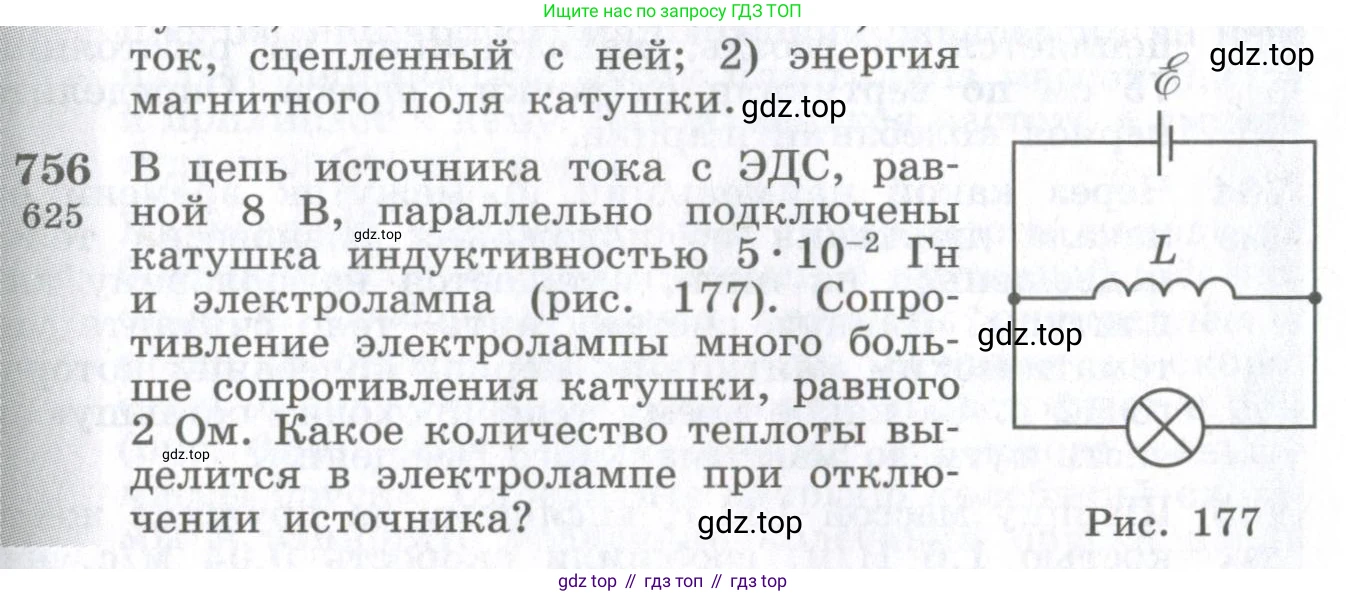 ГДЗ Физика, 10-11 класс Сборник задач, автор: Парфентьева Наталия Андреевна, издательство Просвещение, Москва, 2007, Часть 1, страница 107, номер 756, Условие
