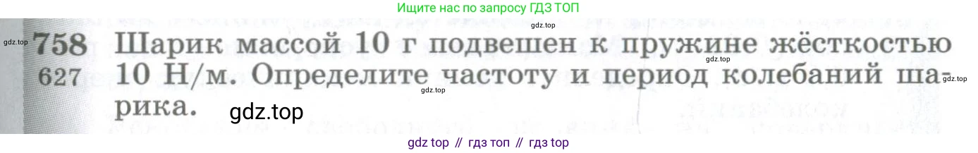 ГДЗ Физика, 10-11 класс Сборник задач, автор: Парфентьева Наталия Андреевна, издательство Просвещение, Москва, 2007, Часть 1, страница 107, номер 758, Условие