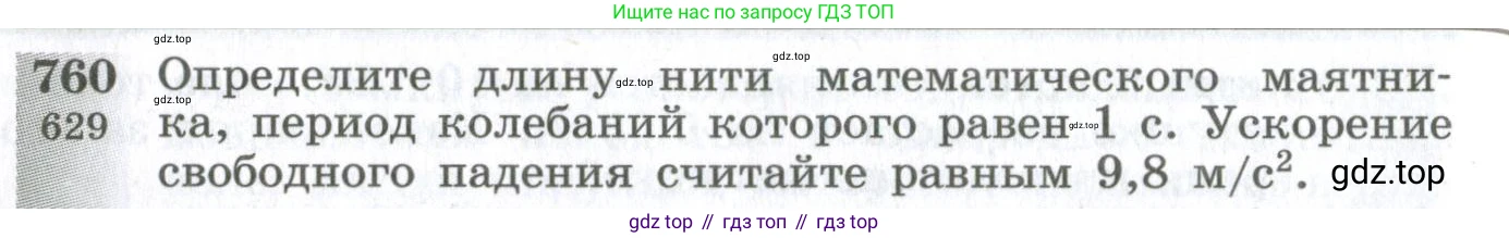 ГДЗ Физика, 10-11 класс Сборник задач, автор: Парфентьева Наталия Андреевна, издательство Просвещение, Москва, 2007, Часть 1, страница 108, номер 760, Условие