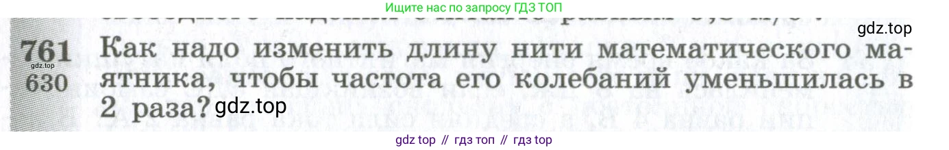 ГДЗ Физика, 10-11 класс Сборник задач, автор: Парфентьева Наталия Андреевна, издательство Просвещение, Москва, 2007, Часть 1, страница 108, номер 761, Условие